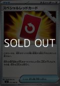 【U】スペシャルレッドカード