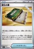 【U】変化の書