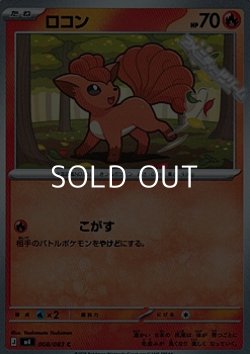 画像1: 【C】ロコン