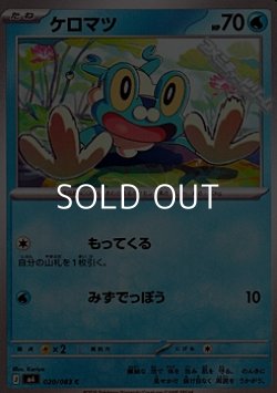 画像1: 【C】ケロマツ