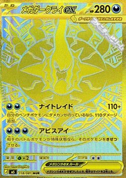 画像1: 【MUR】メガダークライex