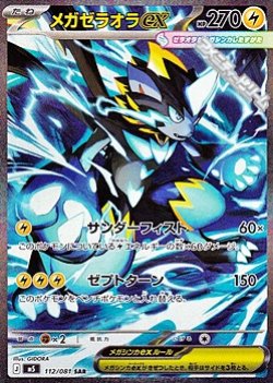 画像1: 【SAR】メガゼラオラex