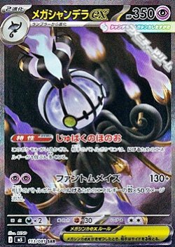 画像1: 【SAR】メガシャンデラex