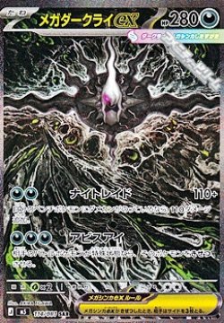 画像1: 【SAR】メガダークライex