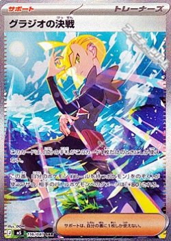 画像1: 【SAR】グラジオの決戦