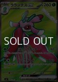 【SR】ラランテスex