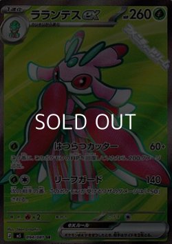 画像1: 【SR】ラランテスex