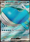 【SR】ホエルオーex
