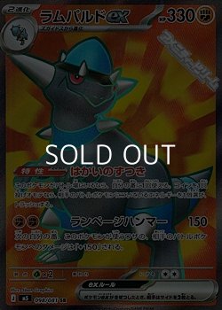 画像1: 【SR】ラムパルドex