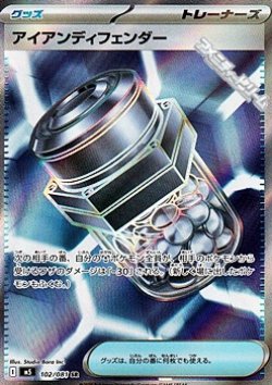 画像1: 【SR】アイアンディフェンダー
