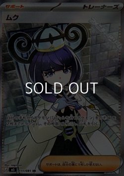 画像1: 【SR】ムク