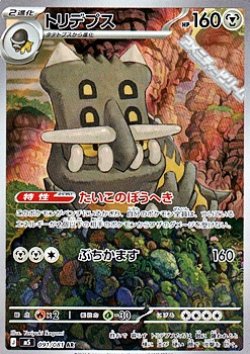 画像1: 【AR】トリデプス