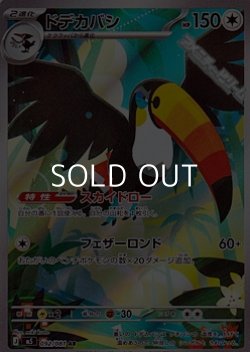 画像1: 【AR】ドデカバシ
