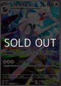 【AR】シルヴァディ