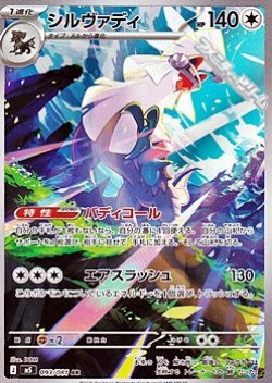 画像1: 【AR】シルヴァディ