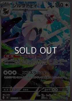 画像1: 【AR】シルヴァディ