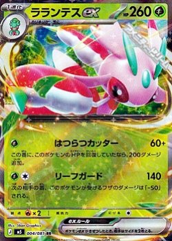 画像1: 【RR】ラランテスex