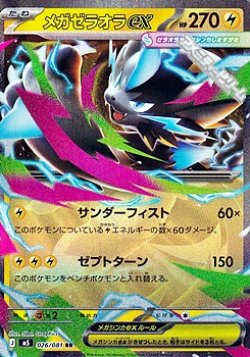 画像1: 【RR】メガゼラオラex