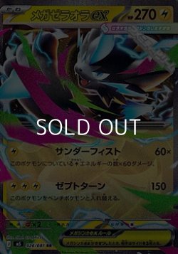 画像1: 【RR】メガゼラオラex