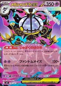画像1: 【RR】メガシャンデラex