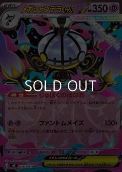 画像1: 【RR】メガシャンデラex