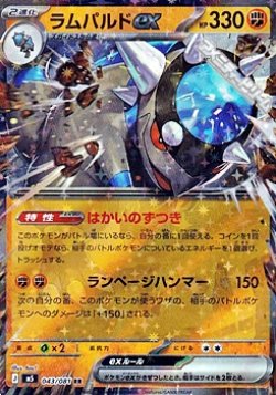 画像1: 【RR】ラムパルドex