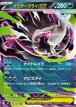 画像1: 【RR】メガダークライex