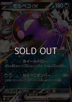 画像1: 【RR】モルペコex