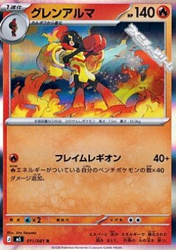 画像1: 【R】グレンアルマ