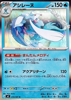 画像1: 【R】アシレーヌ