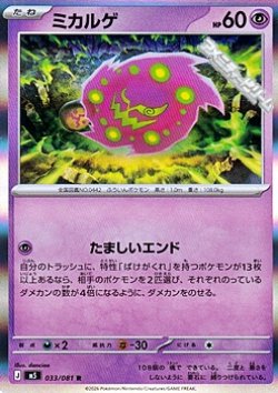 画像1: 【R】ミカルゲ
