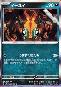 【R】イーユイ