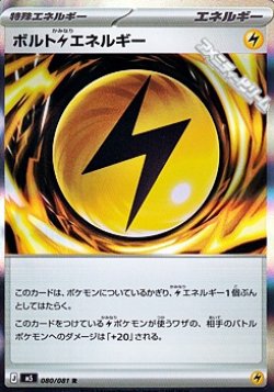 画像1: 【R】ボルト雷エネルギー