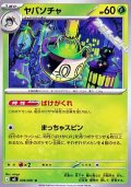 【U】ヤバソチャ