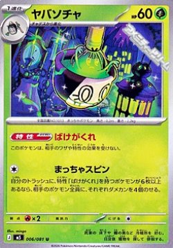 画像1: 【U】ヤバソチャ