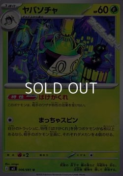 画像1: 【U】ヤバソチャ