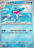 【U】イルカマン