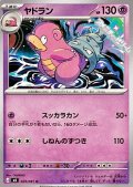 【U】ヤドラン