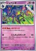 【U】ジュペッタ