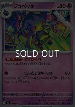 画像1: 【U】ジュペッタ