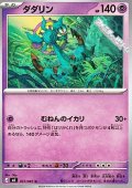 【U】ダダリン