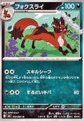 【U】フォクスライ
