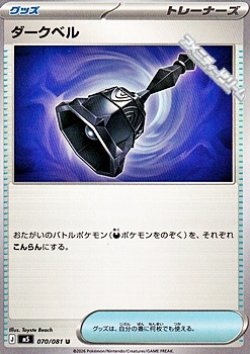 画像1: 【U】ダークベル