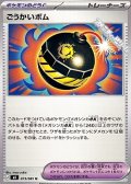 【U】ごうかいボム