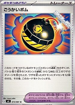 画像1: 【U】ごうかいボム