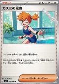 【U】カスミの元気