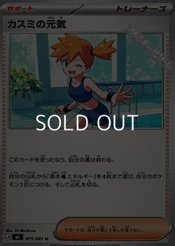 画像1: 【U】カスミの元気