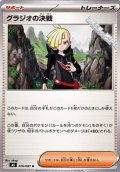 【U】グラジオの決戦