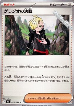画像1: 【U】グラジオの決戦