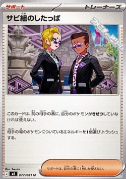画像1: 【U】サビ組のしたっぱ